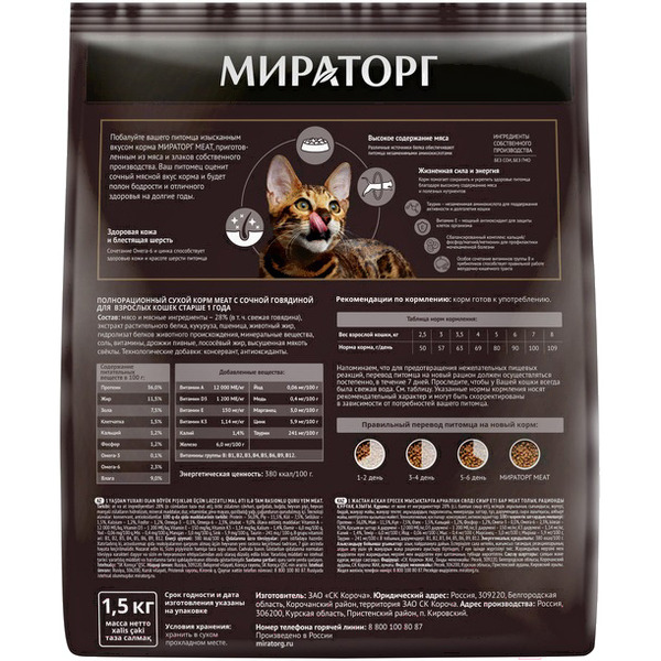 Сухой корм для кошек Мираторг Meat с сочной говядиной для взрослых кошек 1.5 кг