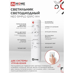 Светильник светодиодный IN HOME NEO SIMPLE-125RC-WH (4690612060927)