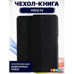Чехол-книга Bingo Smart для POCO F4 Черный