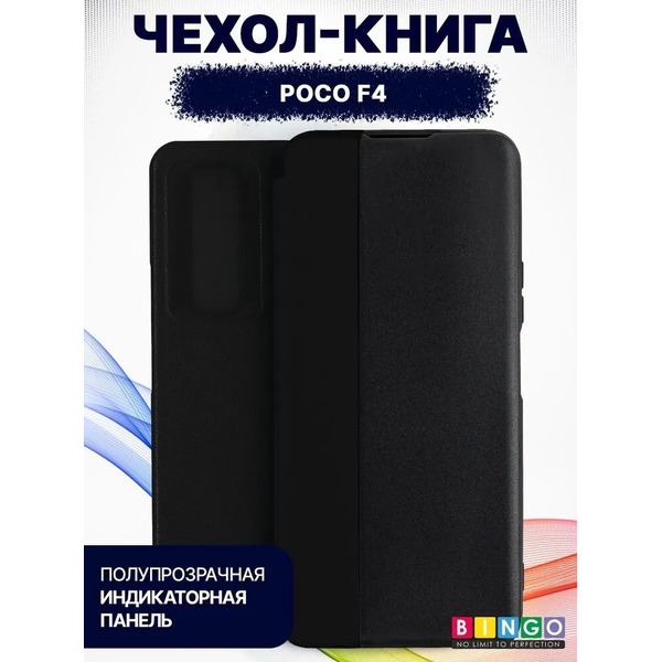 Чехол-книга Bingo Smart для POCO F4 Черный
