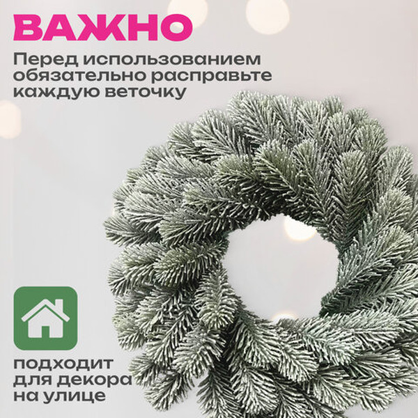 Венок новогодний заснеженный ЗОЛОТАЯ СКАЗКА 592519