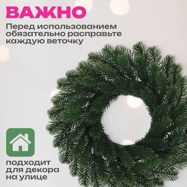 Венок новогодний ЗОЛОТАЯ СКАЗКА 592516