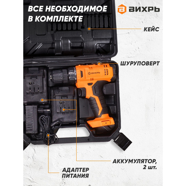 Дрель-шуруповерт Вихрь ДА-18Л-2КА (72/14/25)