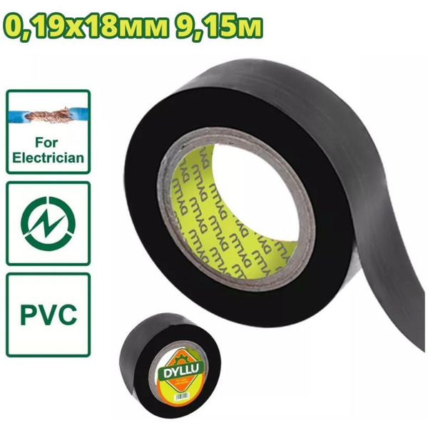 Изолента Dyllu DTPN1101