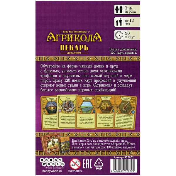 Настольная игра Мир Хобби Агрикола: Пекарь 952802