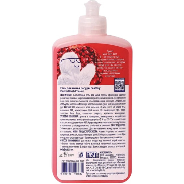 Гель для мытья посуды FASTBUY Power Wash Гранат 500 мл