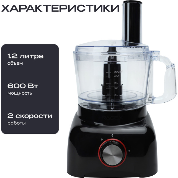Кухонный комбайн RAGEX R113-000