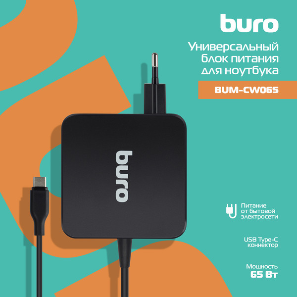 Блок питания Buro BUM-СW065
