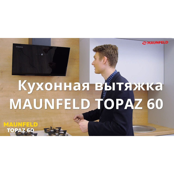 Кухонная вытяжка MAUNFELD TOPAZ 60 чёрное стекло