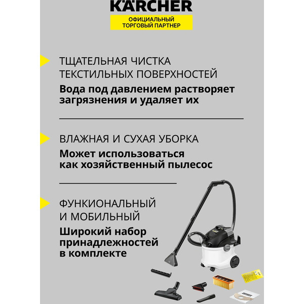 Пылесос KARCHER 1.081-230.0 SE 5