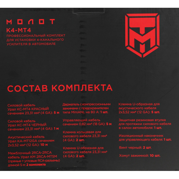 Набор для подключения автоакустики Урал Molot K4-MT4