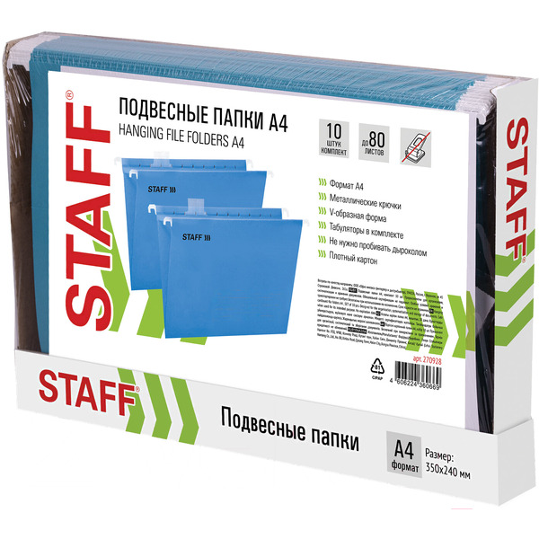 Папка подвесная Staff 270928 (10 шт, синий)
