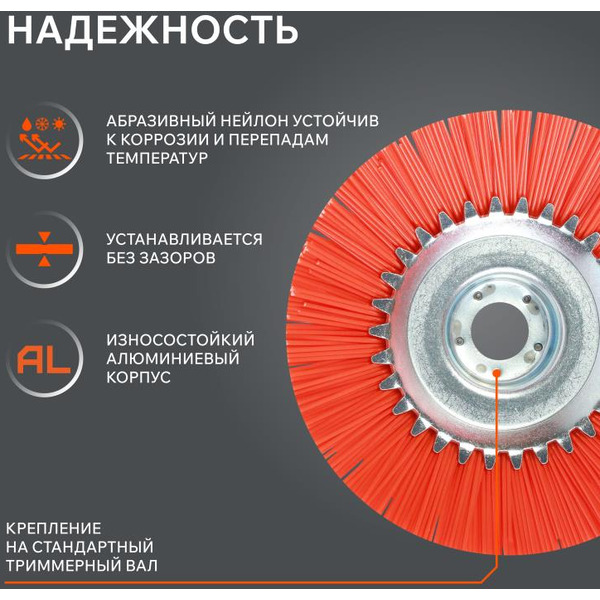 Щетка нейлоновая для триммера PATRIOT DL-1250 807112250