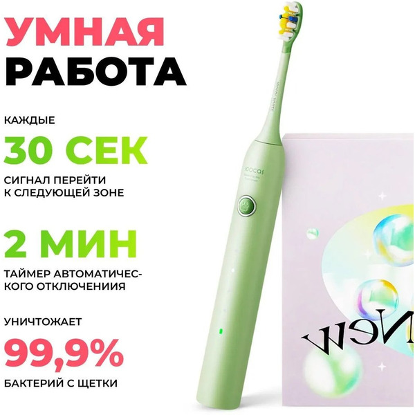 Электрическая зубная щетка Soocas D3 (со стерилизатором, зеленый)