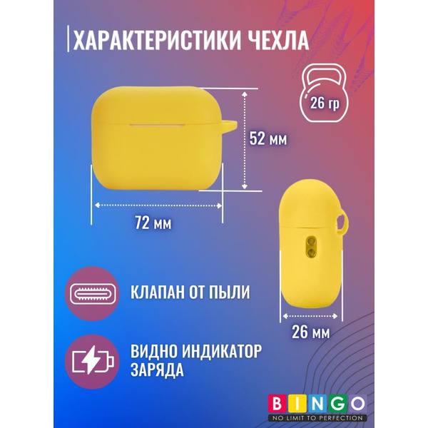 Чехол Bingo Silicone для APPLE AirPods Pro 2 (желтый)