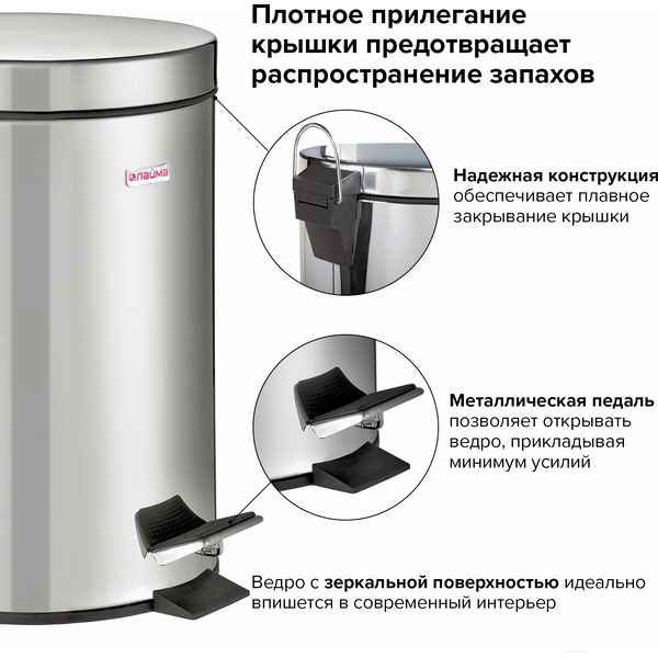Ведро-контейнер для мусора LAIMA 232262