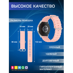 Ремешок для умных часов Bingo Ocean 20мм (светло-розовый)