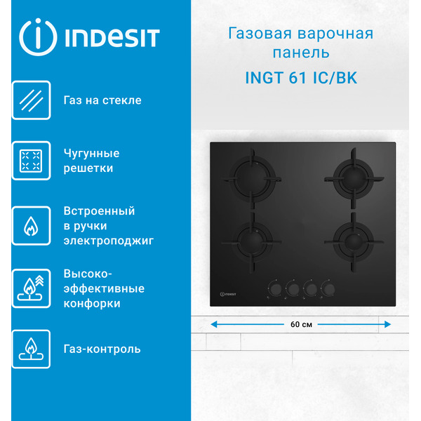 Варочная панель Indesit INGT 61 IC/BK