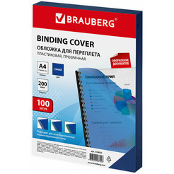 Пластиковая обложка для переплета BRAUBERG A4 200 мкм 100 шт 530830 (прозрачный/синий)