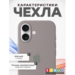 Бампер BINGO Silicone Case для APPLE iPhone 16 пудровый
