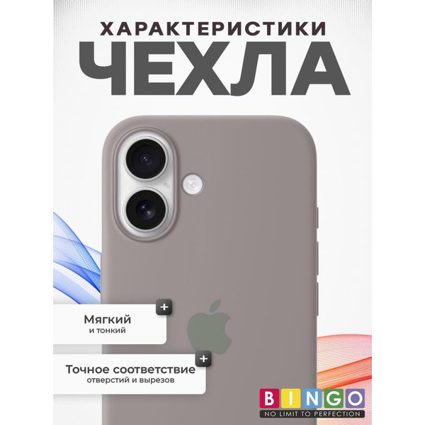 Бампер BINGO Silicone Case для APPLE iPhone 16 пудровый