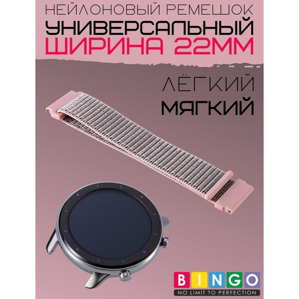 Ремешок Bingo Nylon для часов 22мм Розовый