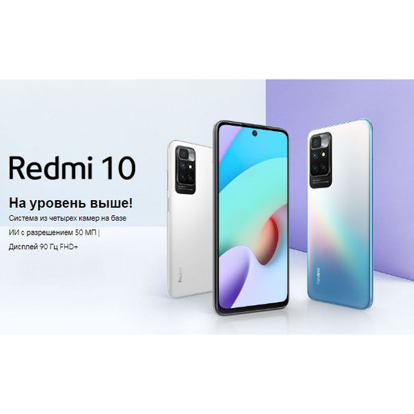 Смартфон Xiaomi Redmi 10 4GB/64GB (синее море) EU
