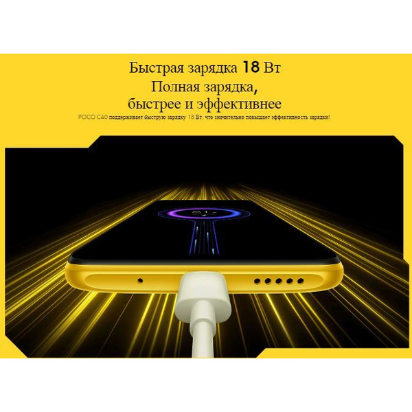 Смартфон POCO C40 4GB/64GB Yellow EU