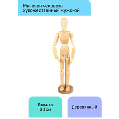 Манекен человека художественный Гамма Студия 180520218 (мужской)