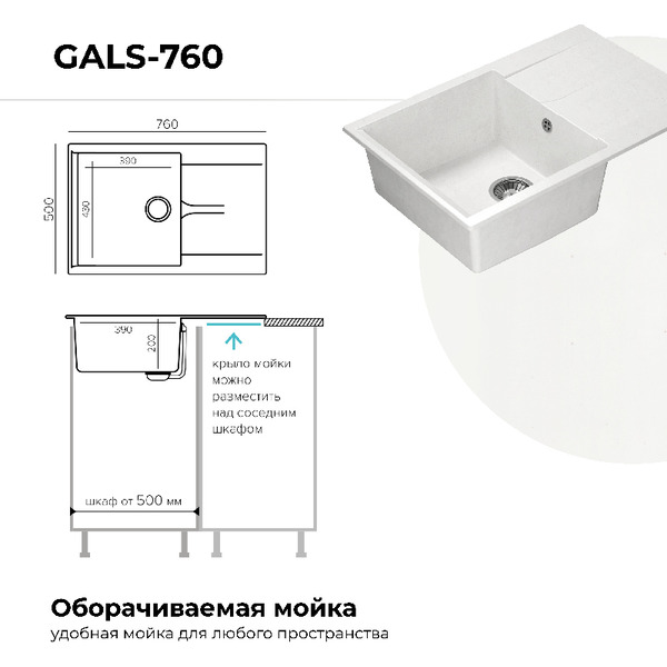 Мойка кухонная Polygran Gals 760 (хлопок)