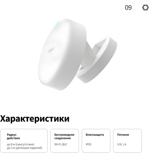 Датчик движения Aqara FP2 (PS-S02RU) белый