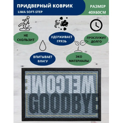 Коврик грязезащитный Multy Home Lima 40х60 SH5000305 (серый)