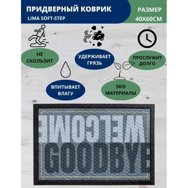 Коврик грязезащитный Multy Home Lima 40х60 SH5000305 (серый)