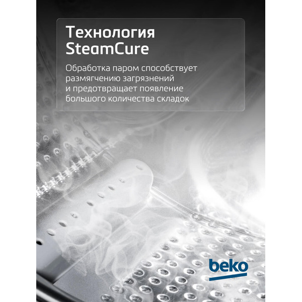 Стиральная машина BEKO B3WFR56H2A