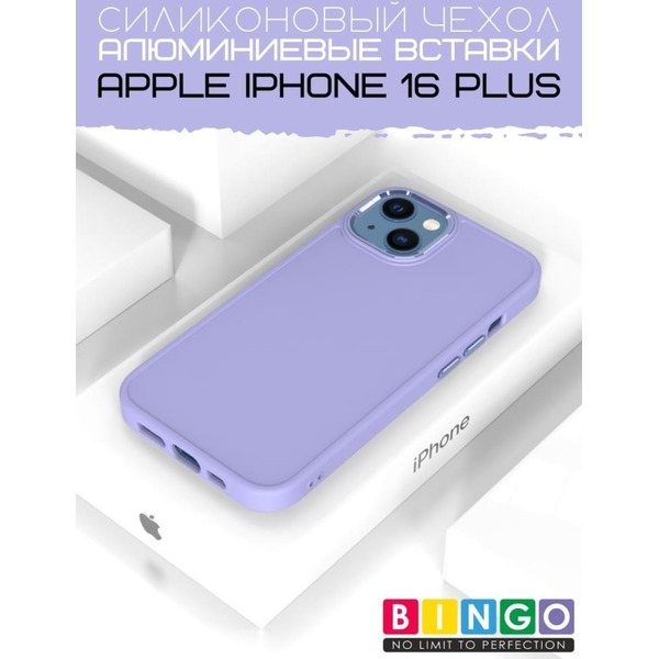 Бампер BINGO Metal для APPLE iPhone 16 Plus лавандовый