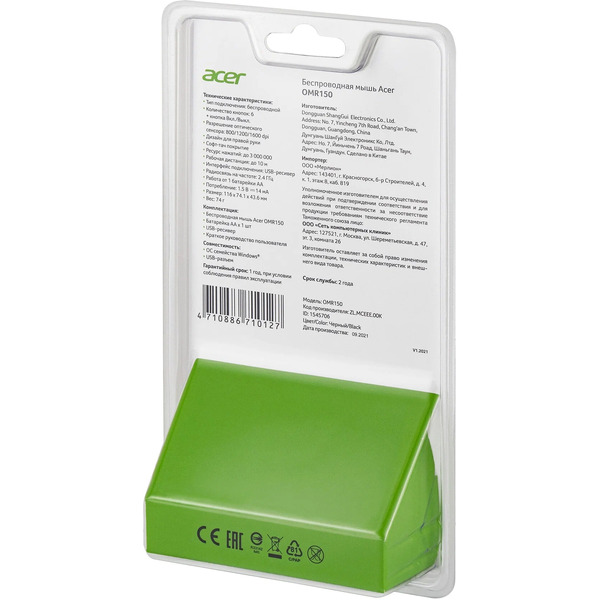 Мышь Acer OMR150