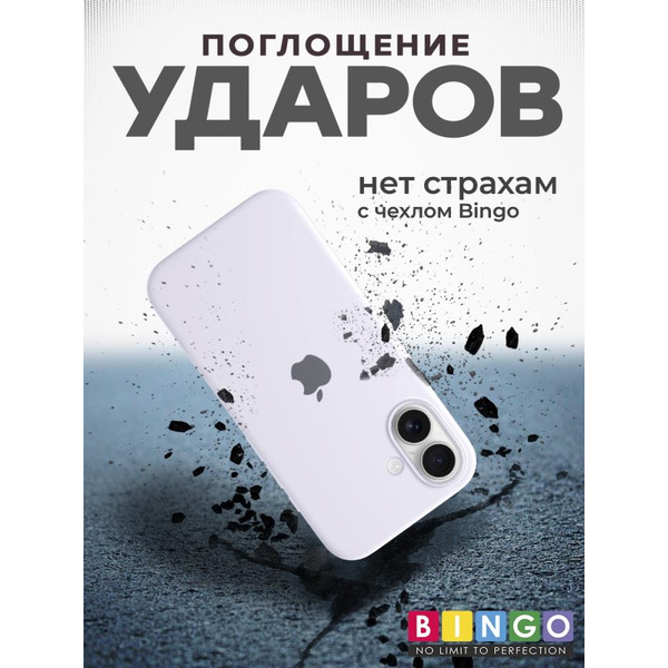 Бампер Bingo Silicone Case для APPLE iPhone 16 Белый