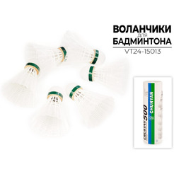 Набор воланчиков CHUNYAN VT24-15013