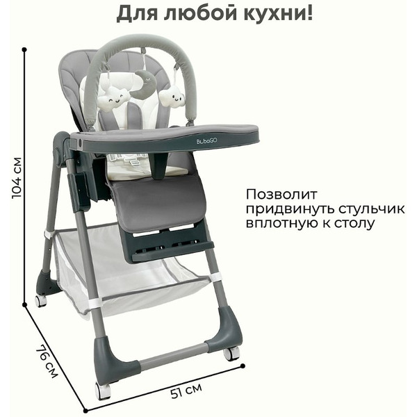 Стульчик для кормления BubaGo Amelia BG 103-2 (светло-серый)