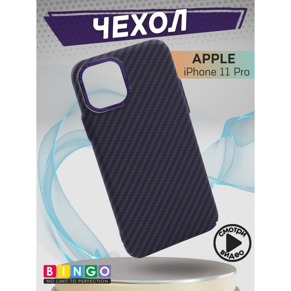 Бампер Bingo Carbon для APPLE iPhone 11 Pro Фиолетовый
