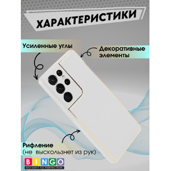 Чехол-накладка Bingo Gold Line для Samsung Galaxy S21 Ultra (белый)