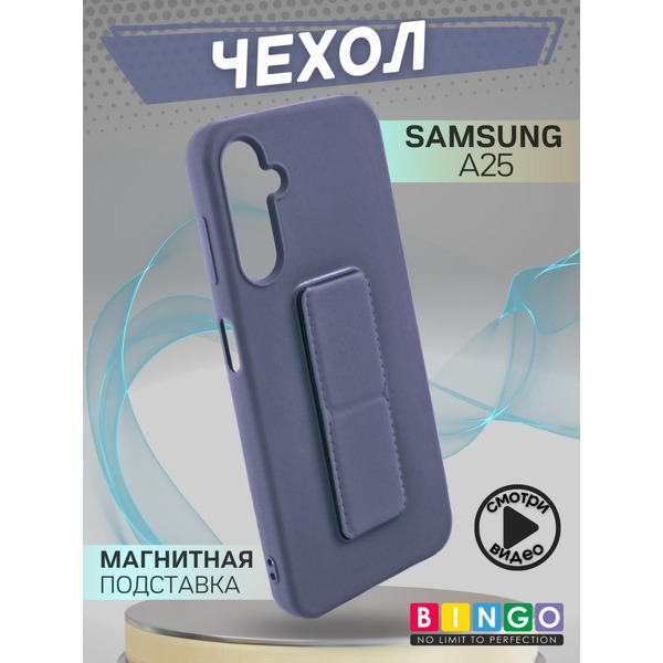 Бампер Bingo Stand для SAMSUNG A25 Фиолетовый