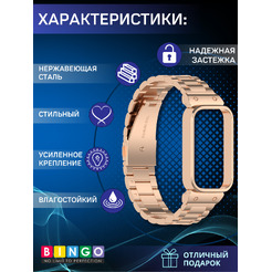 Ремешок для умных часов Bingo Stainless XIAOMI Redmi Smart Band 3/9 Active (Розовое золото)