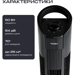 Колонный вентилятор RAGEX R1204-000