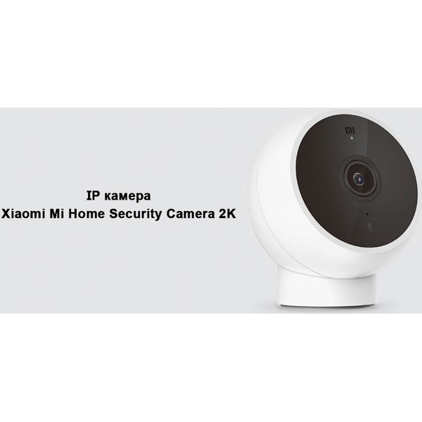 IP-камера Xiaomi Mi Home Security Camera 2K (Magnetic Mount) MJSXJ03HL