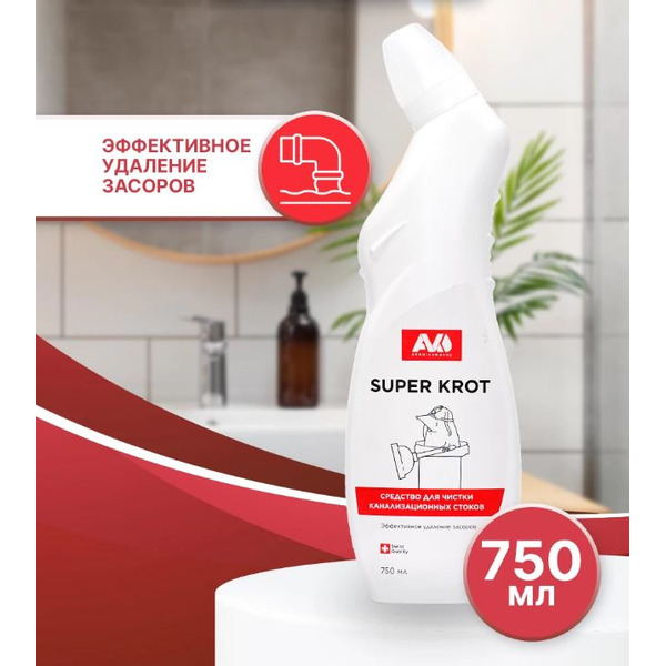 Средство для чистки канализационных стоков Avko Супер Крот 0,75л.