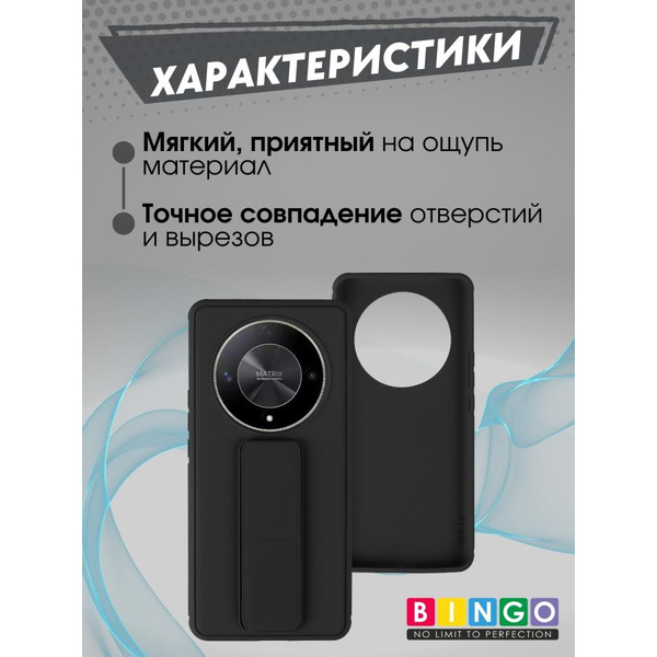 Бампер Bingo Stand для HONOR X9b Черный
