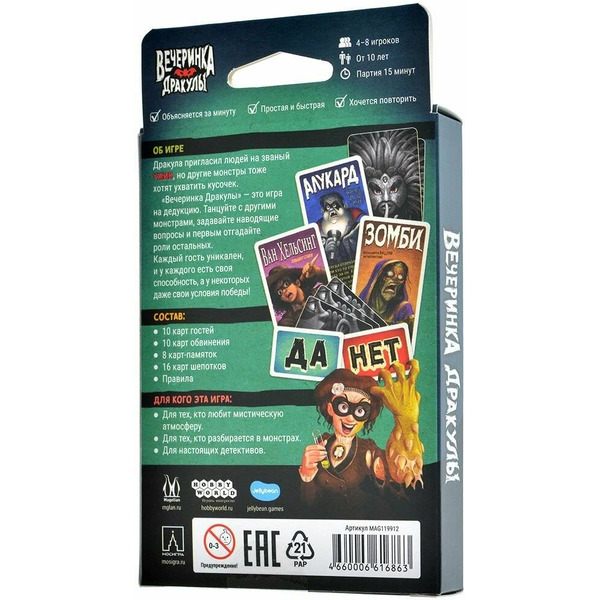 Настольная игра Магеллан Вечеринка Дракулы MAG119912