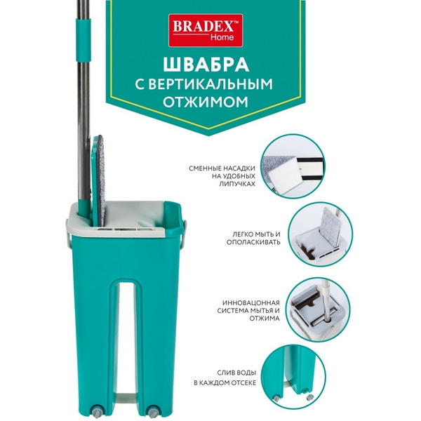 Швабра с вертикальным отжимом Bradex TD 0699