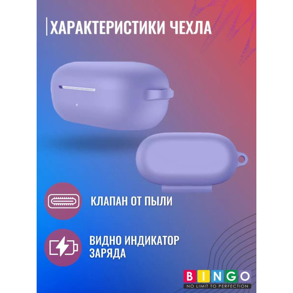 Чехол Bingo Silicone для HUAWEI Freebuds SE (фиолетовый)